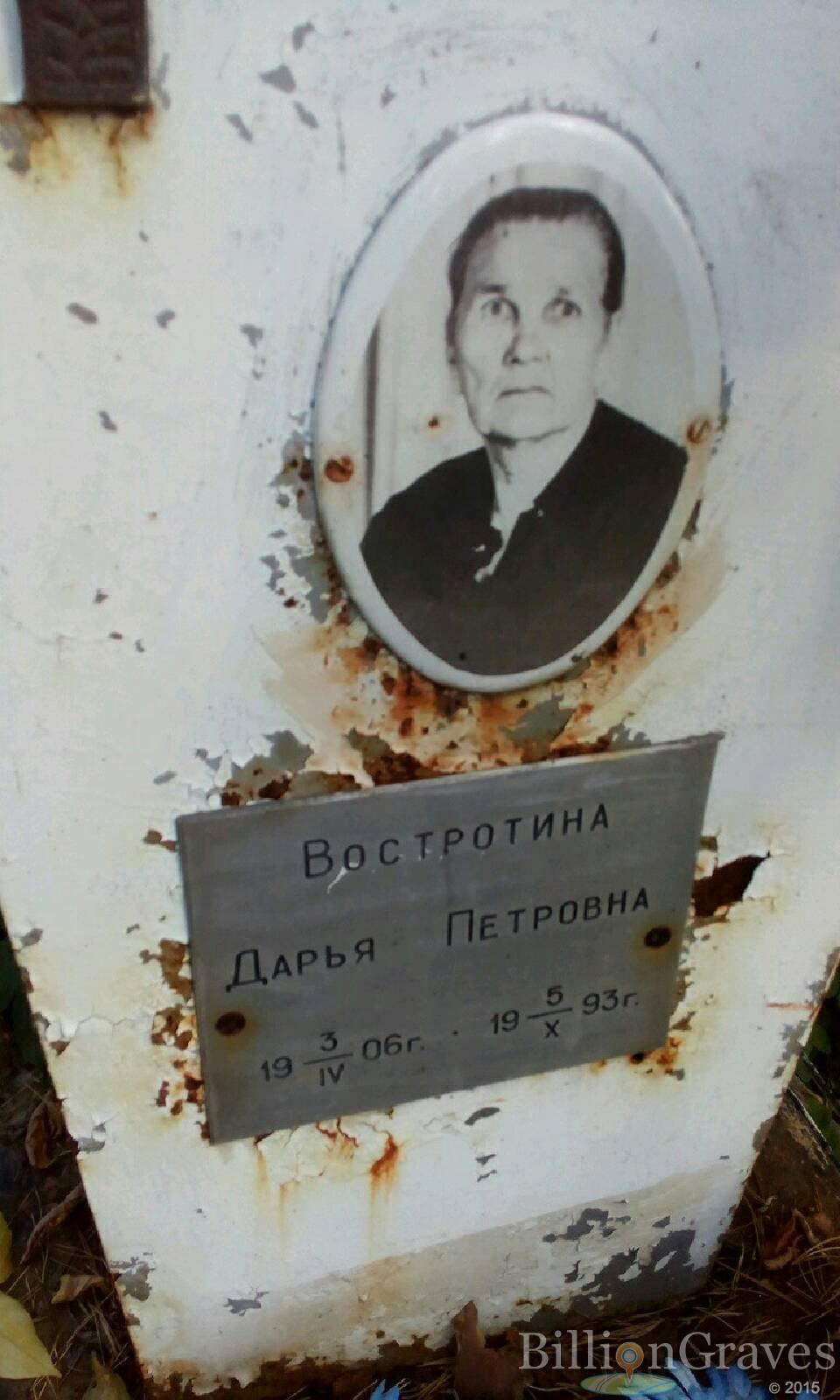 Востротина Дарья Петровна