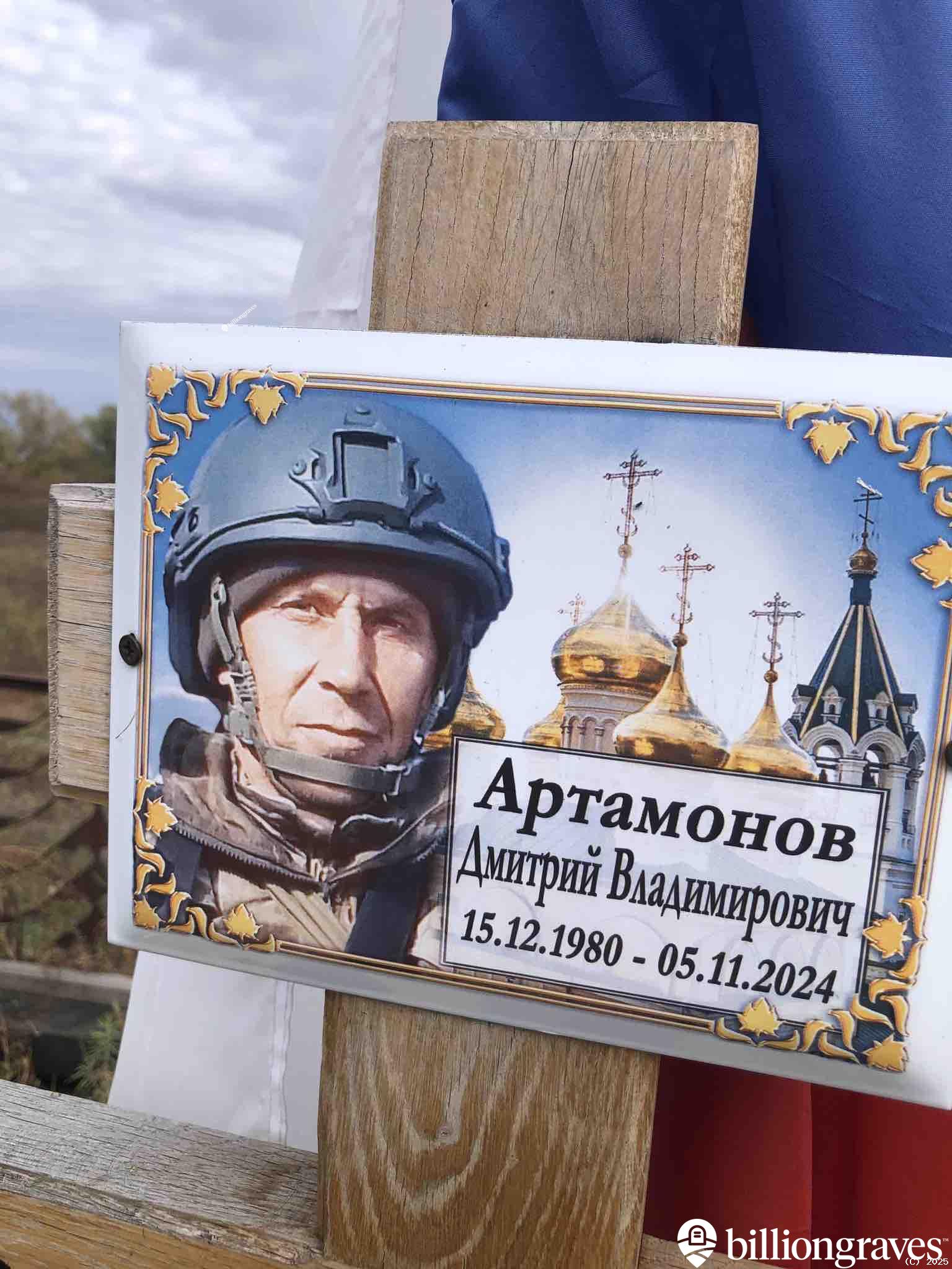 Артамонов Дмитрий Владимирович