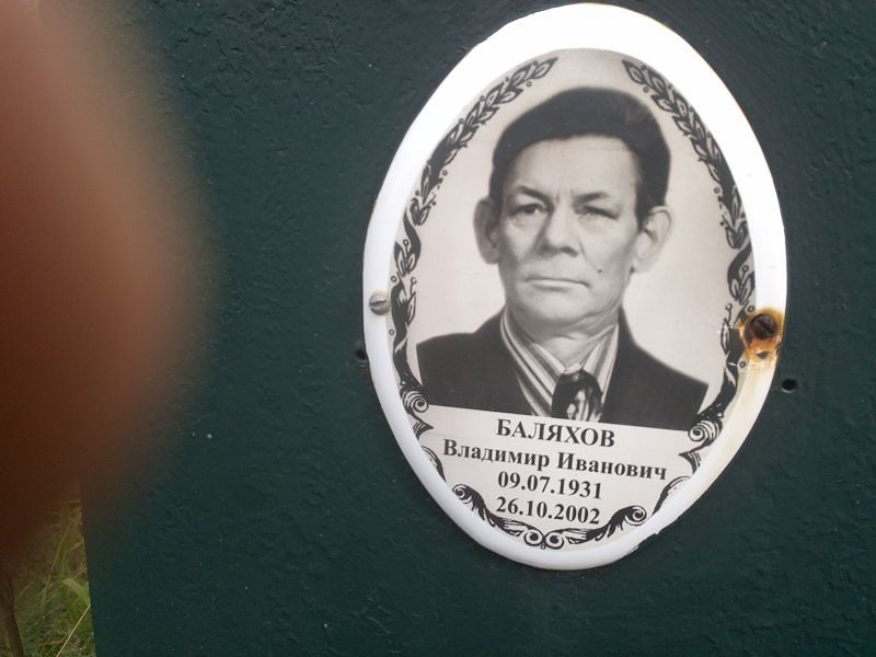 Баляхов
