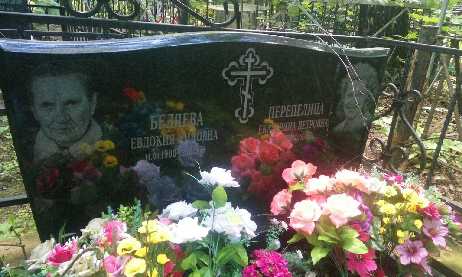 Беляева Евдокия Ниловна