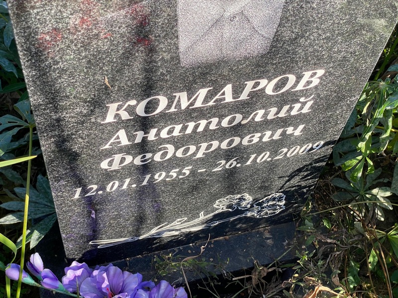 Комаров