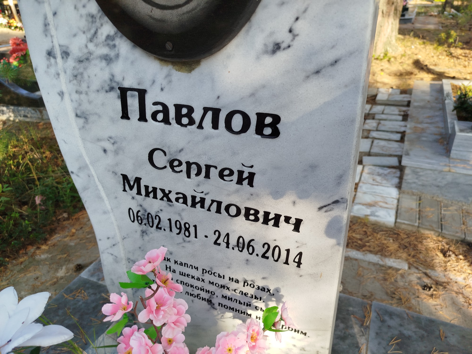 Павлов Сергей Михайлович