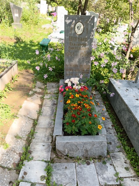 Щёголев Владимир Викторович