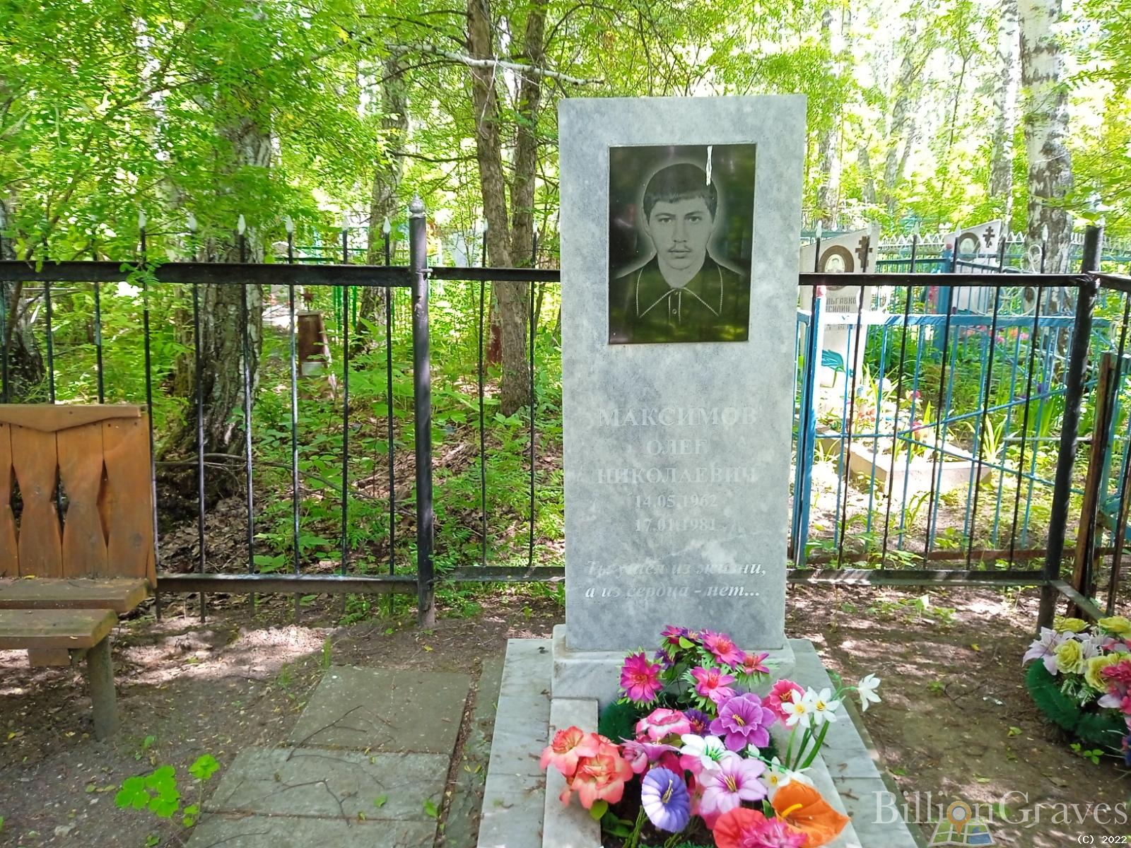 Максимов Олег Николаевич