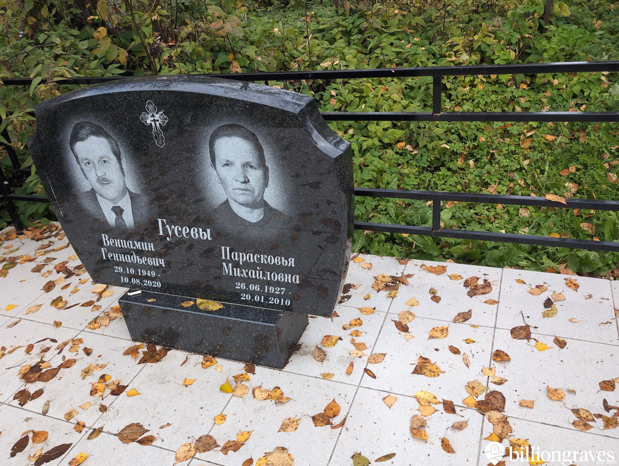 Гусева Парасковья Михайловна