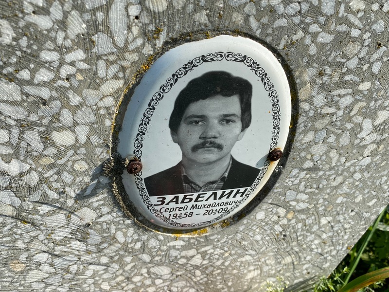 Забелин