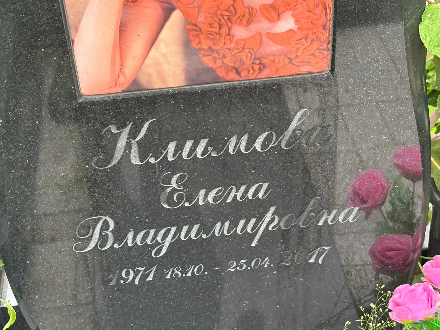 Климова