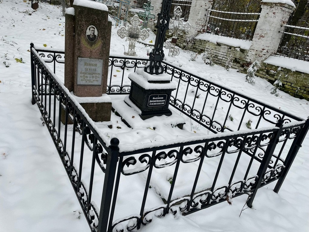 Высоков Дмитрий Васильевич