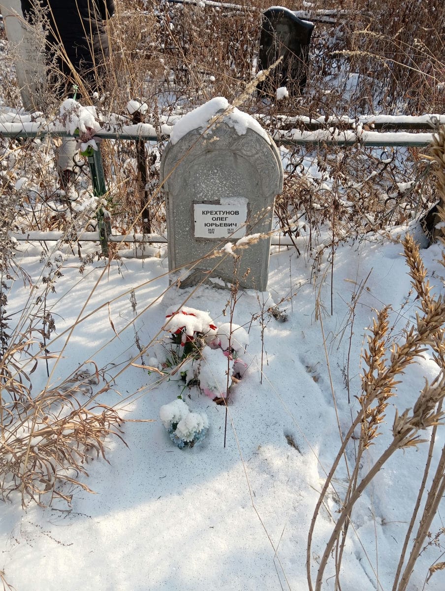 Крехтунов Олег Юрьевич