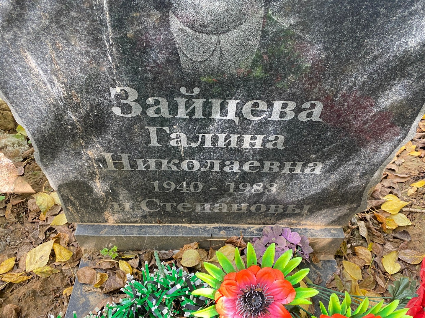 Зайцева