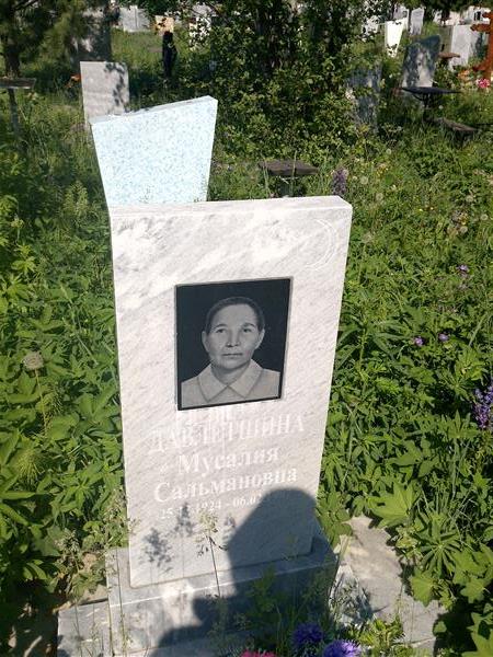 Давлетшина Мусалия Сальмановна