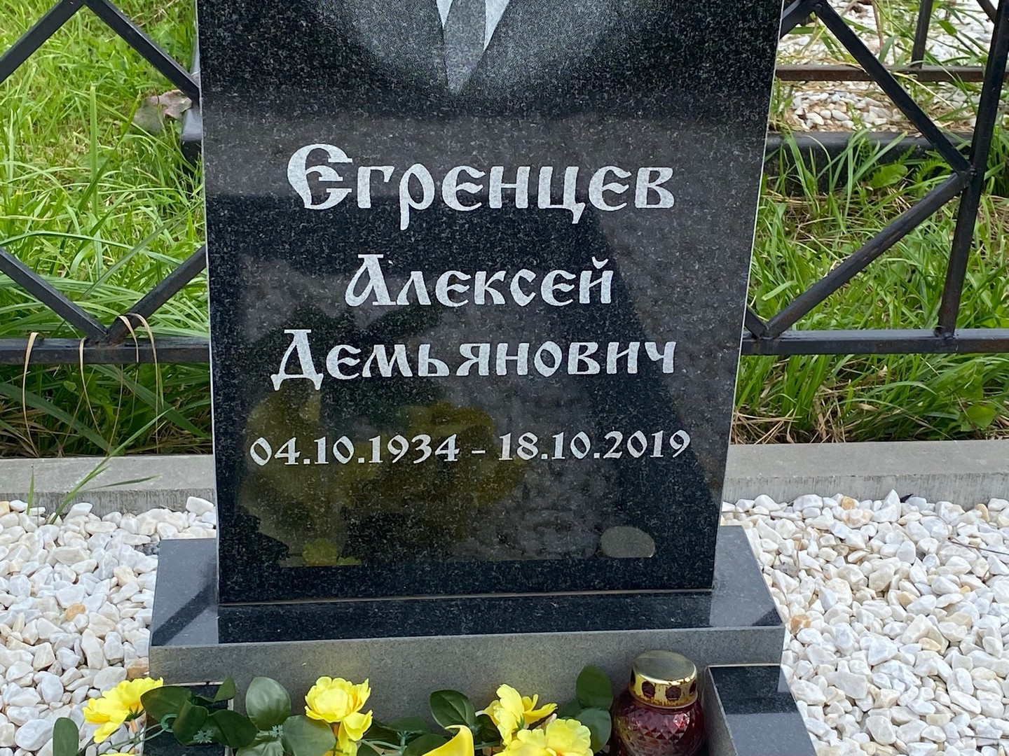 Егренцев