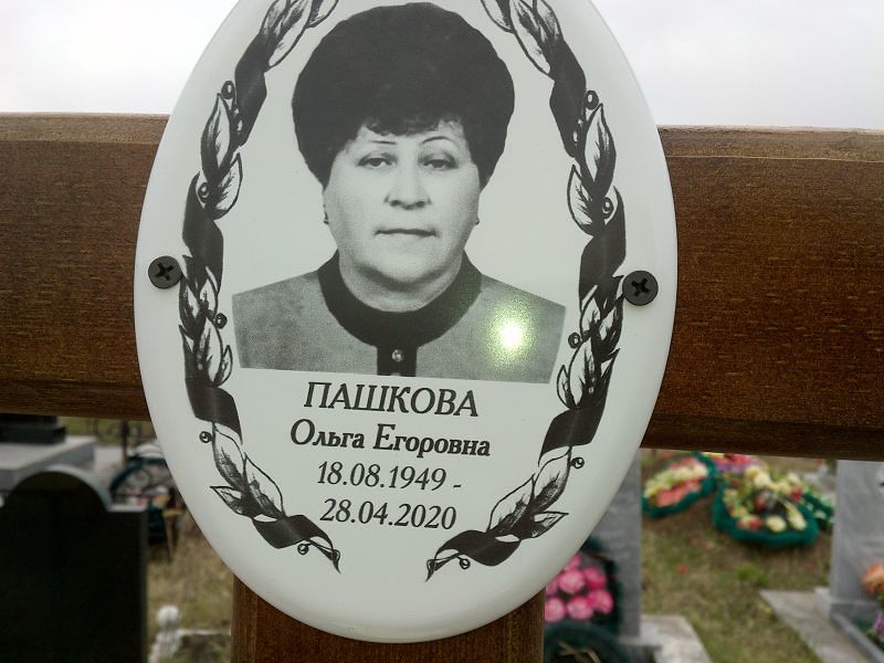 Пашков