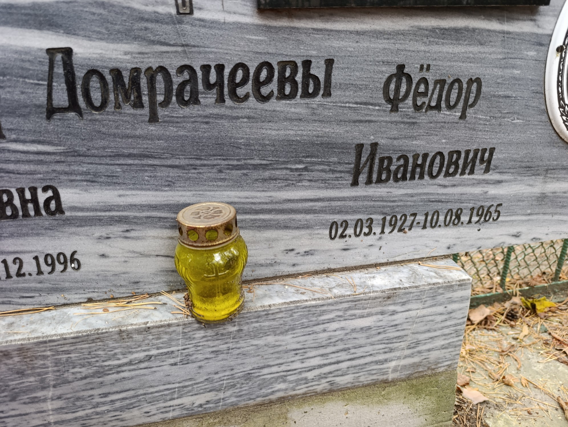 Домрачев Федор Иванович
