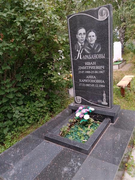 Карабанов Иван Дмитриевич