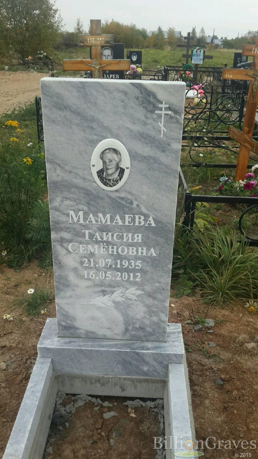 Мамаева Таисия Семёновна