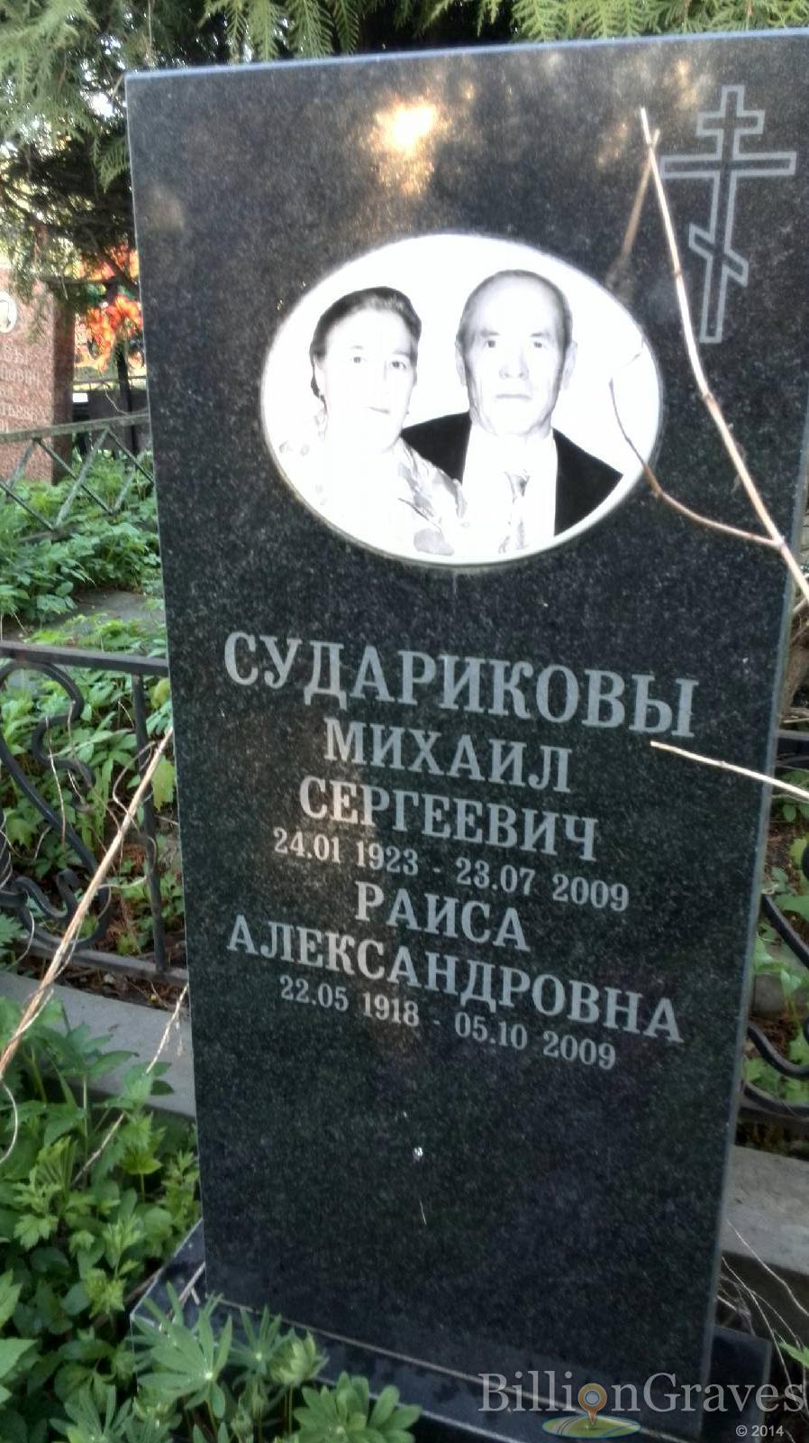 Сударикова Раиса Александровна