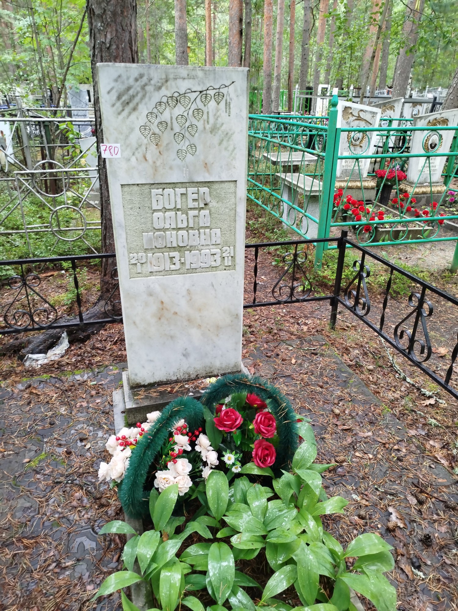 Богер Ольга Ионовна