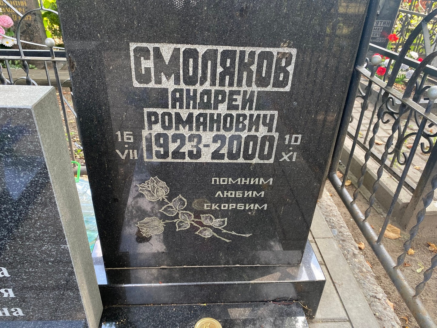 Смоляков