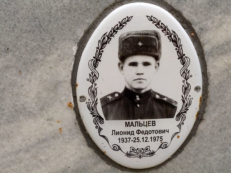 Лионид Мальцев Федотович