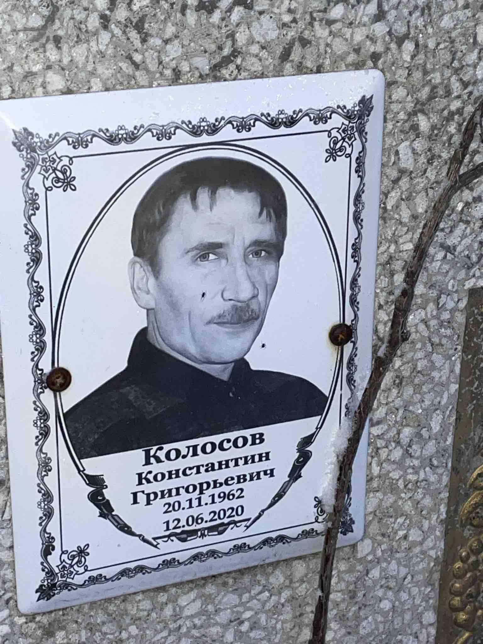 Колосов Константин Григорьевич