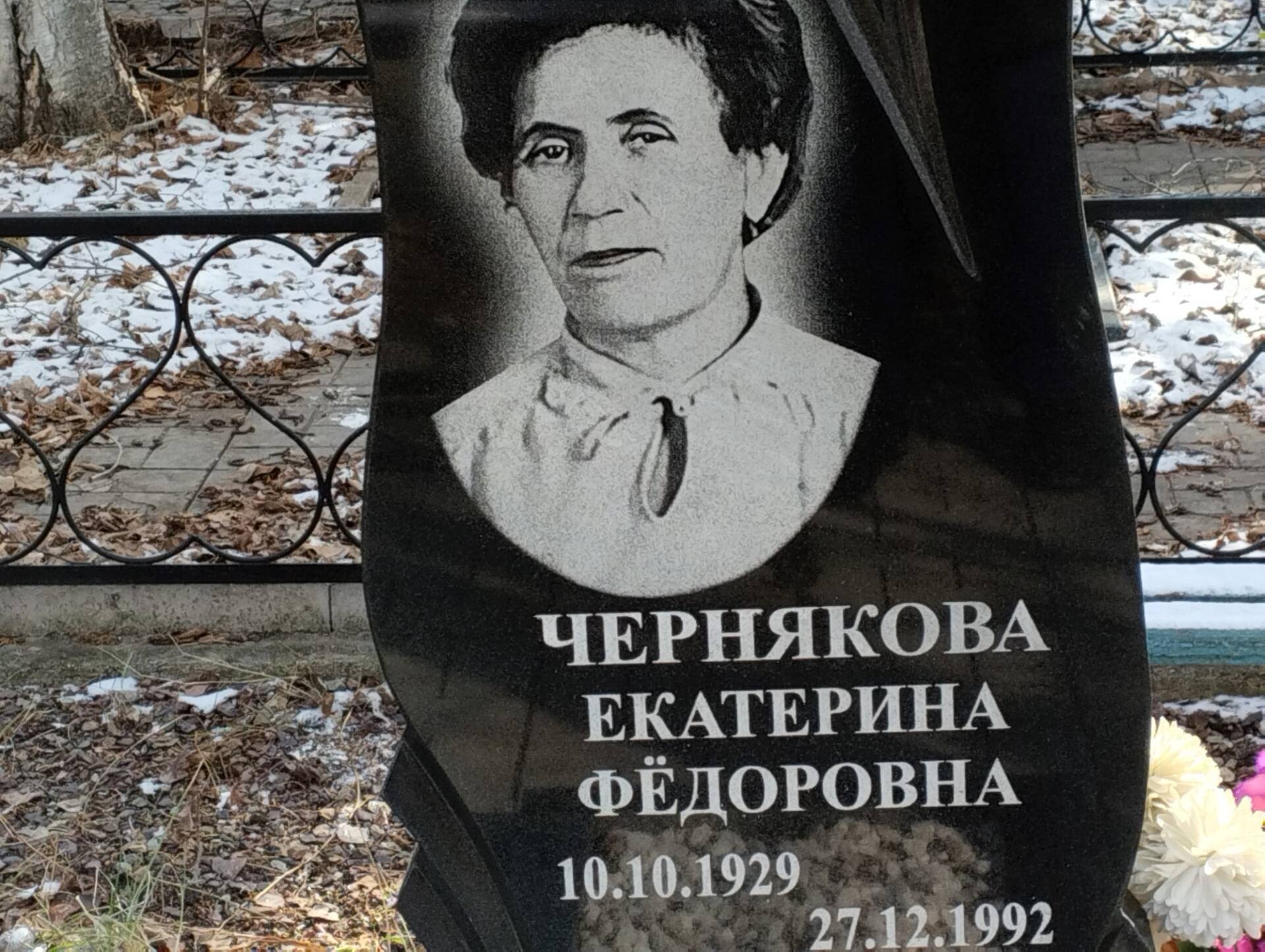 Чернякова Екатерина Фёдоровна