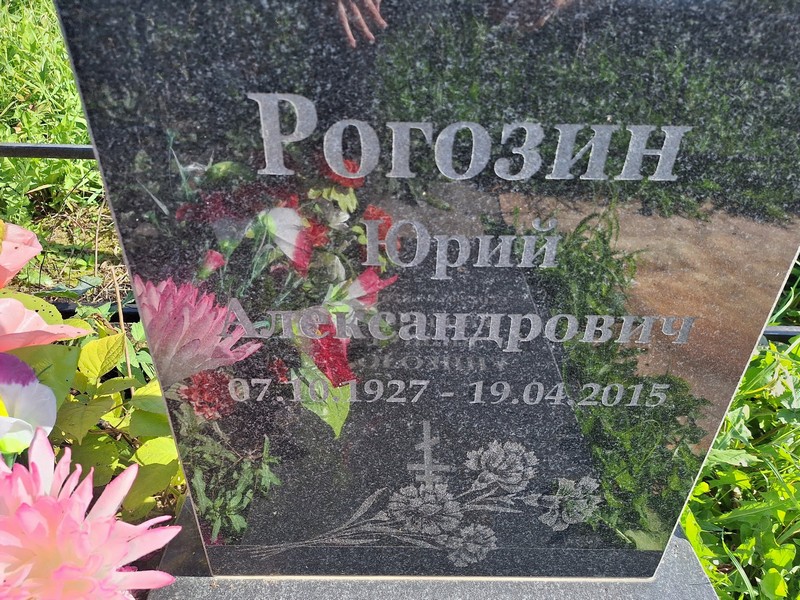 Рогозин