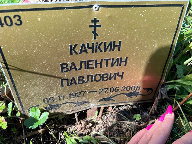 Качкин