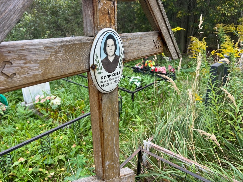Куликова