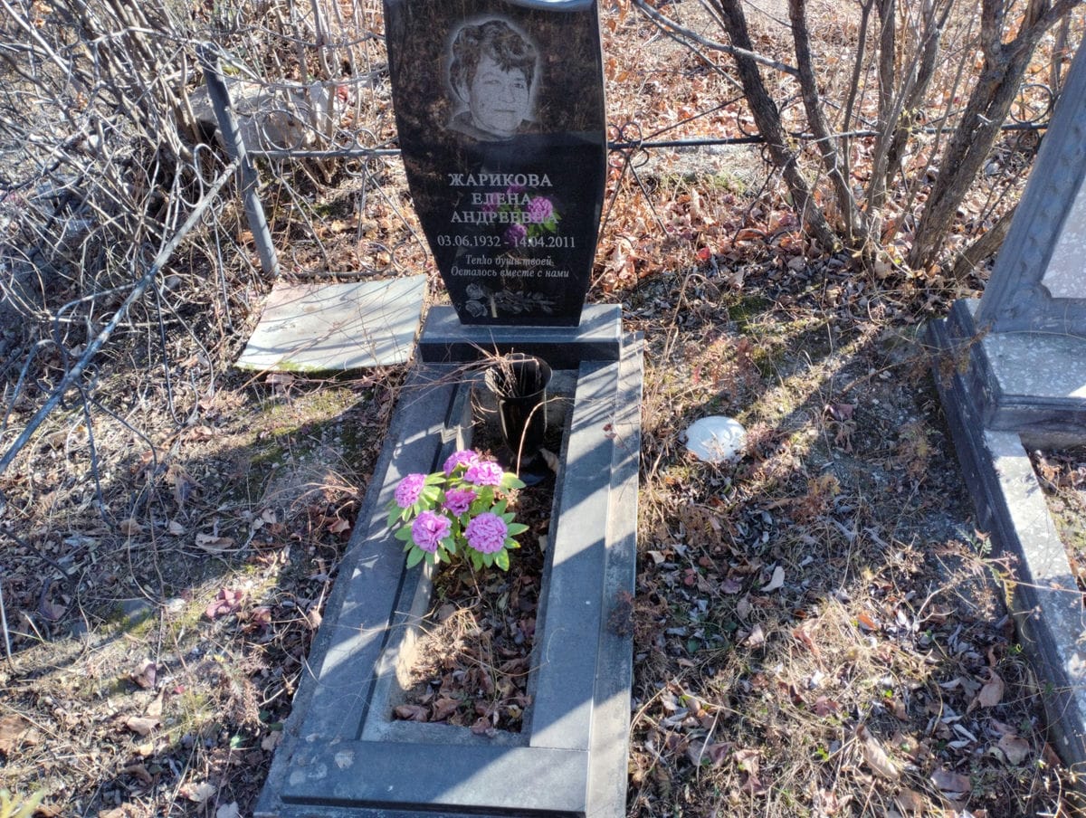 Жарикова Елена Андреевна