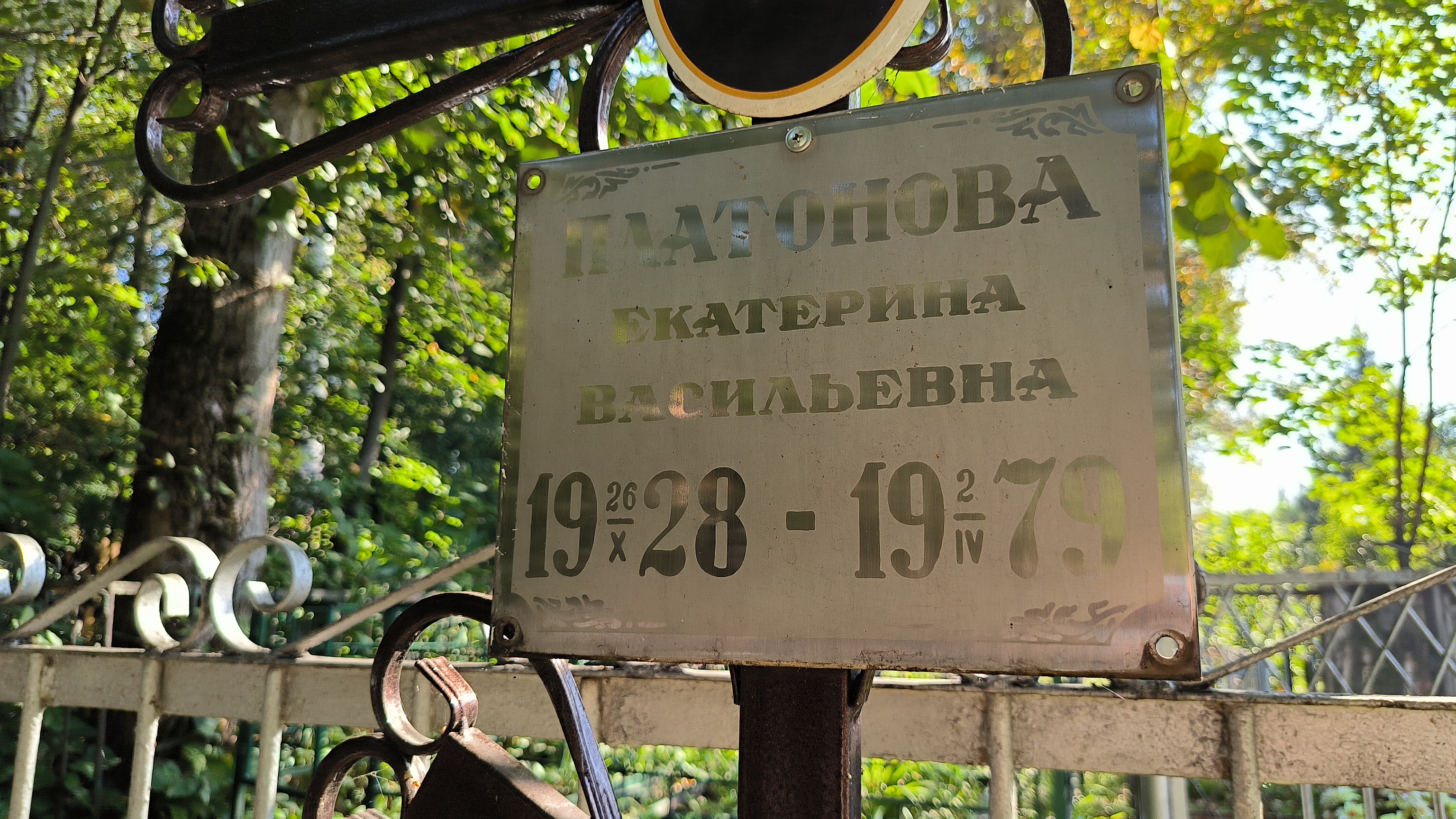 Платонова Евдокия Ивановна