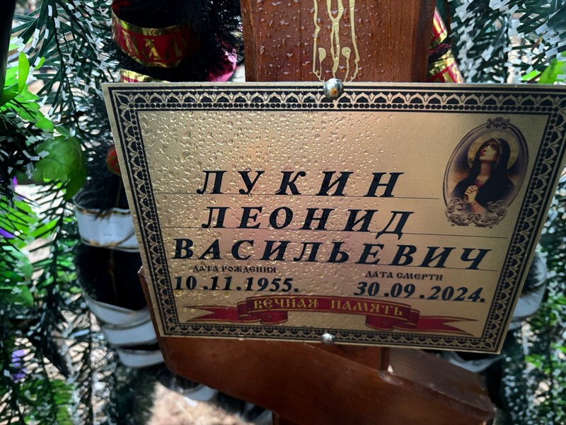 Лукин