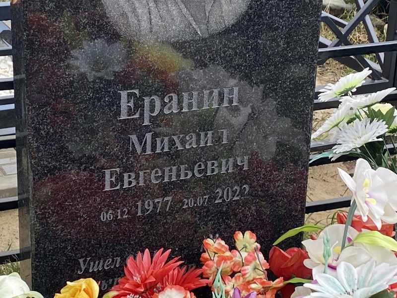 Еранин