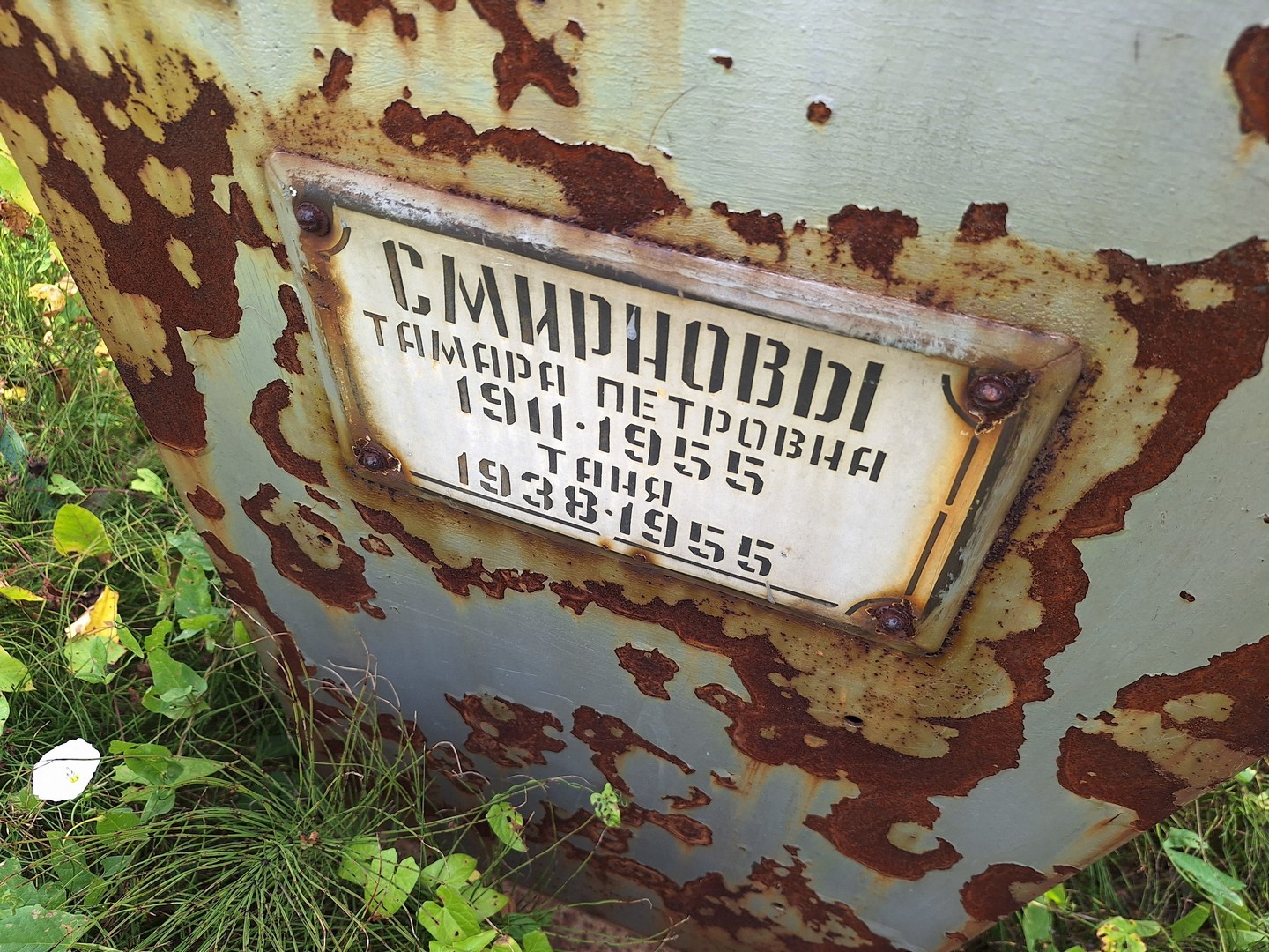 Смирнова