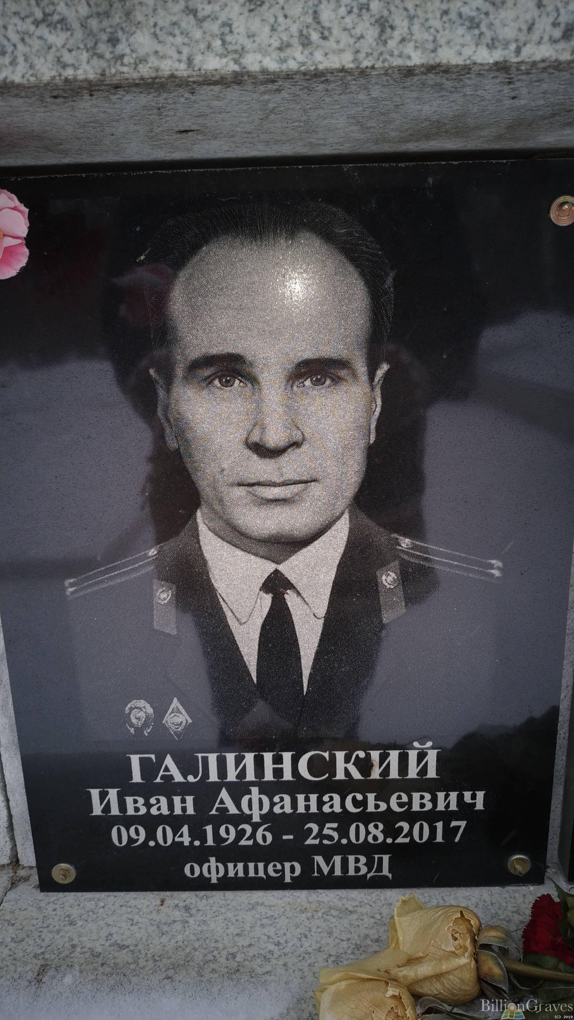 Галинский Иван Афанасьевич
