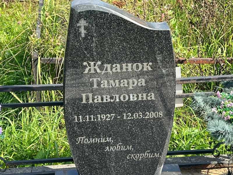 Жданок