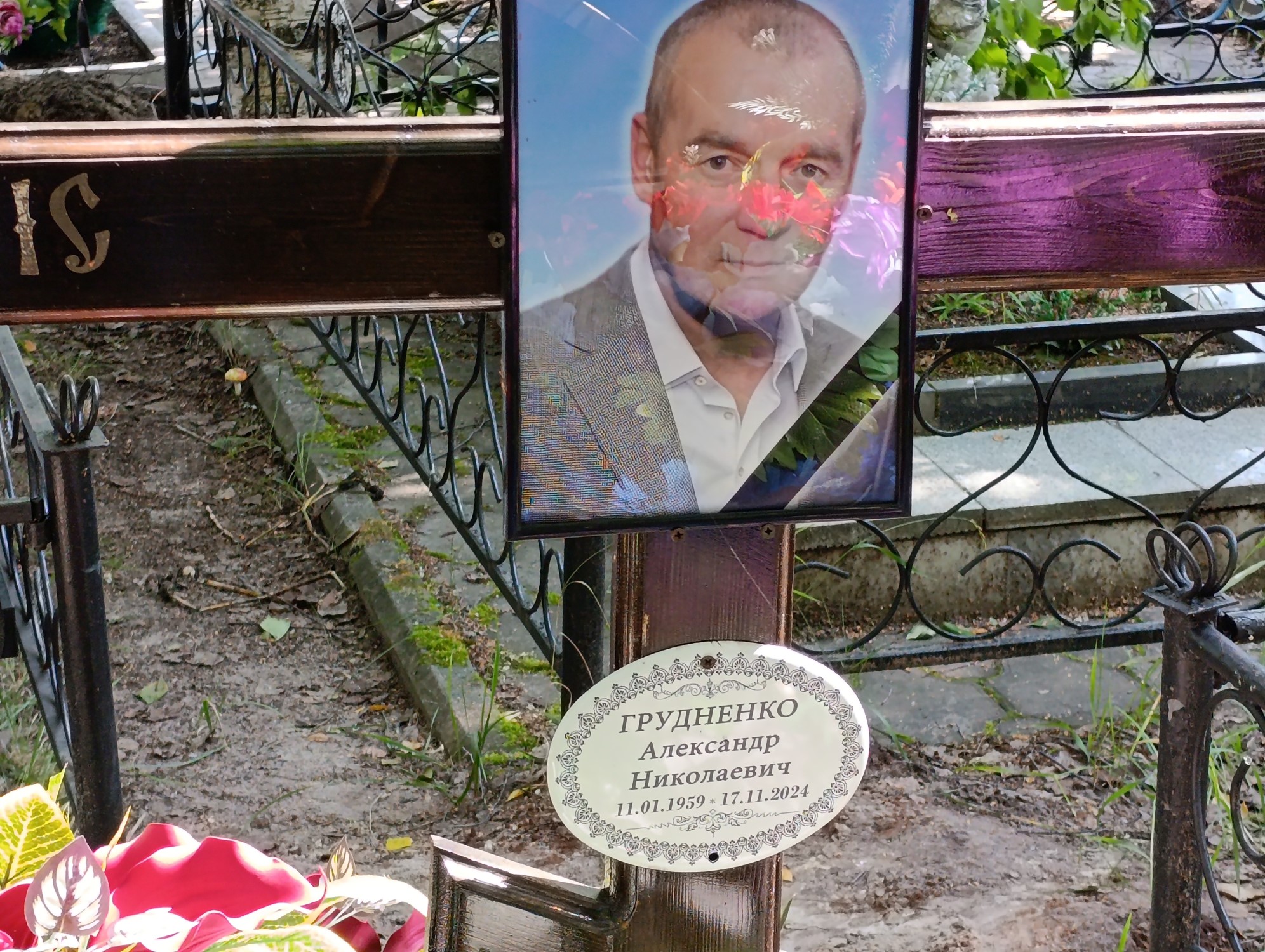 Грудненко Александр Николаевич