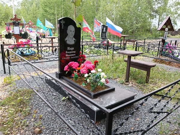 Наух Владимир Иванович