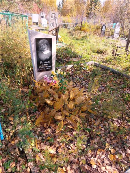 Базыль Елена Николаевна
