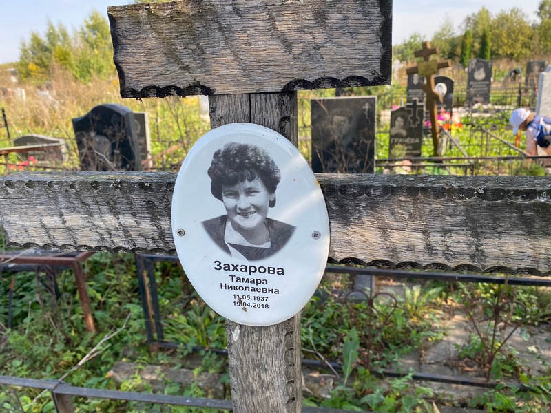 Захарова