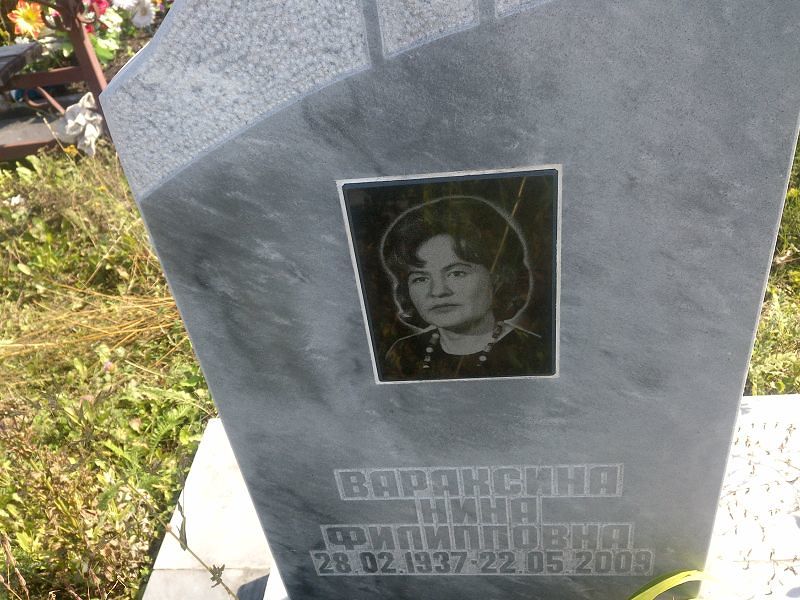 Вараксина