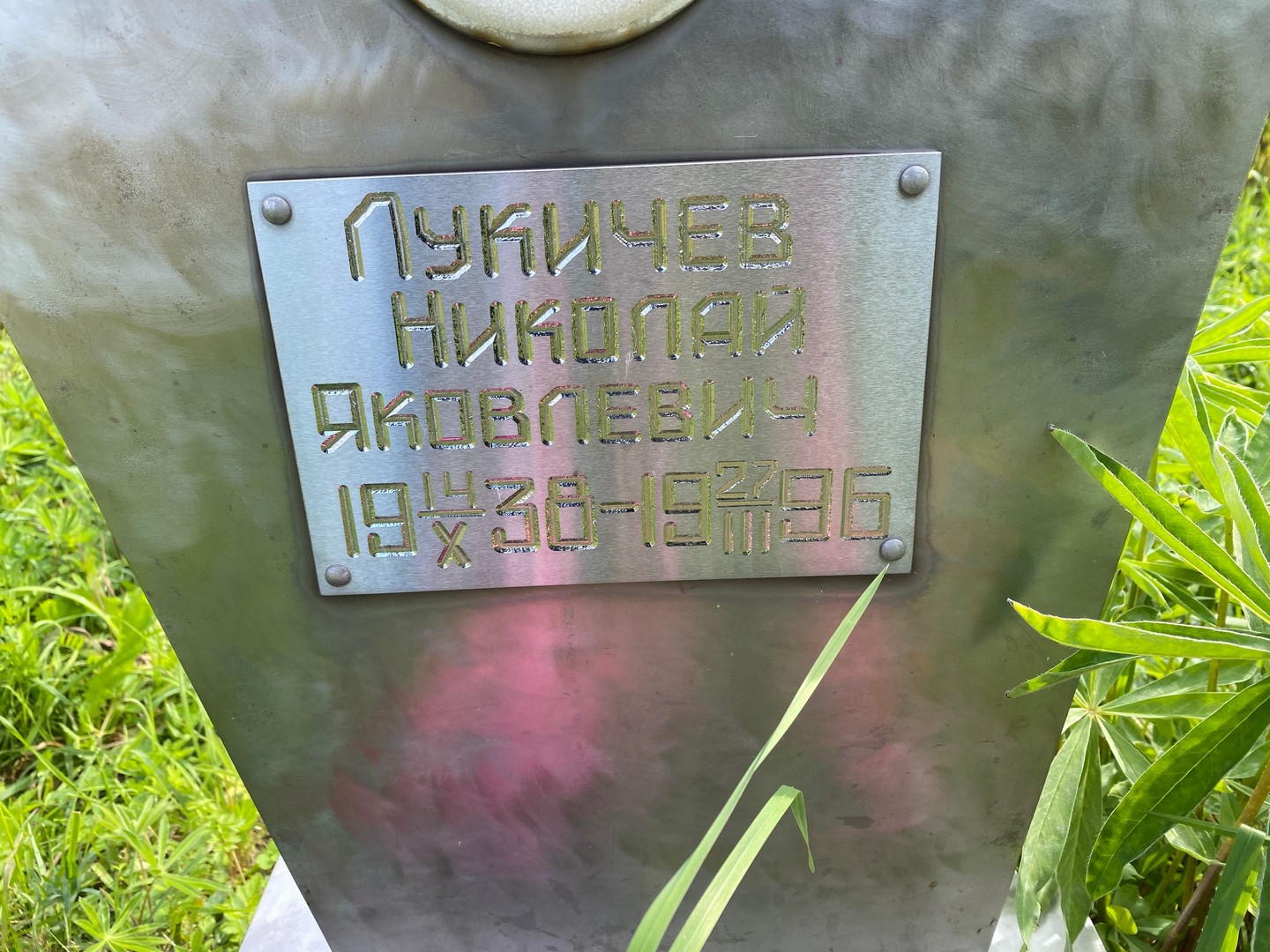 Лукичев