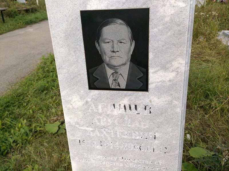 Аруслан Агишев Вахтеевич