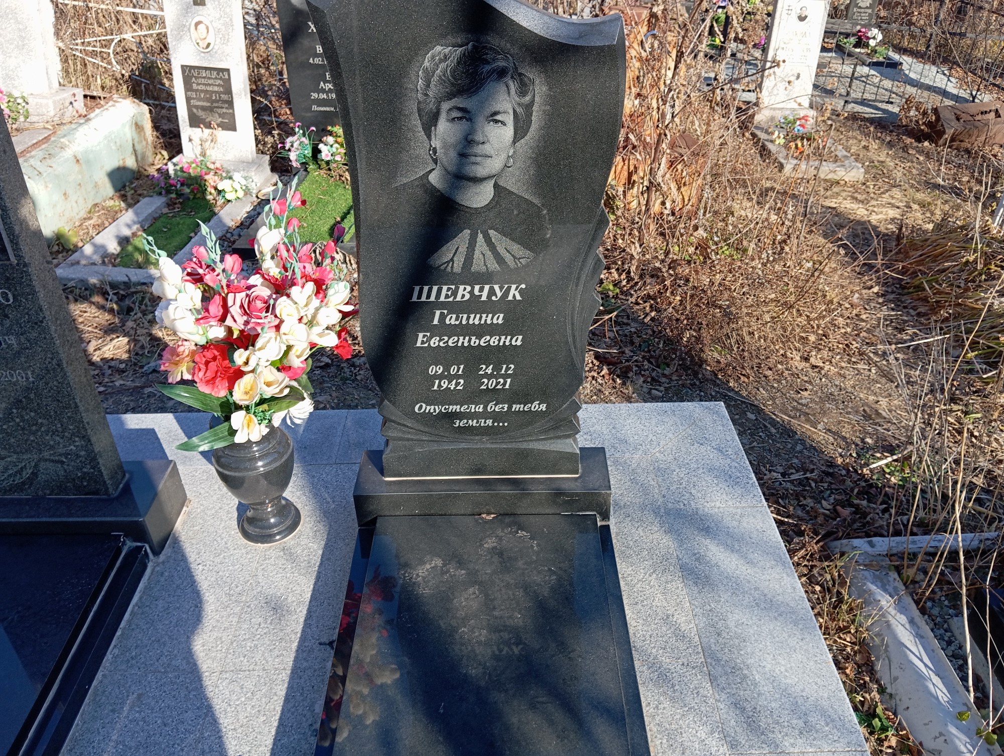 Шевчук Галина Евгеньевна