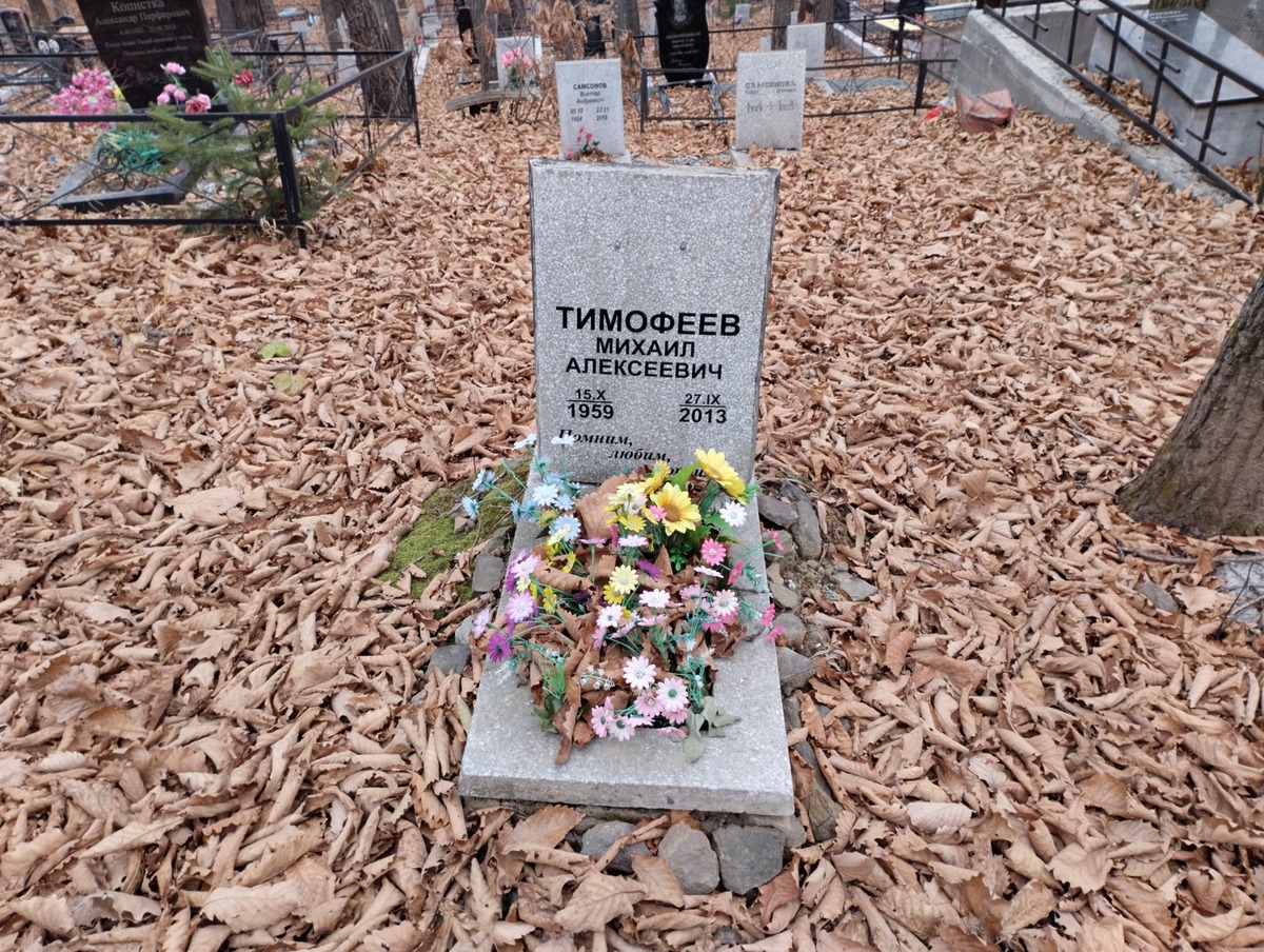 Тимофеев Михаил Алексеевич