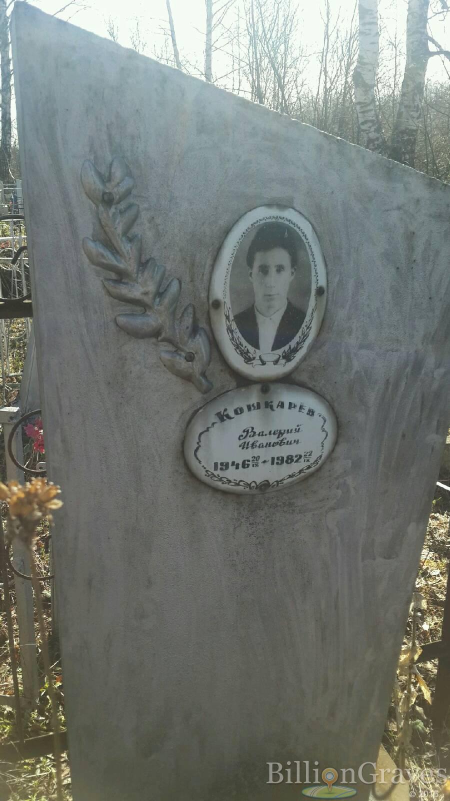 Кошкарев Валерий Иванович