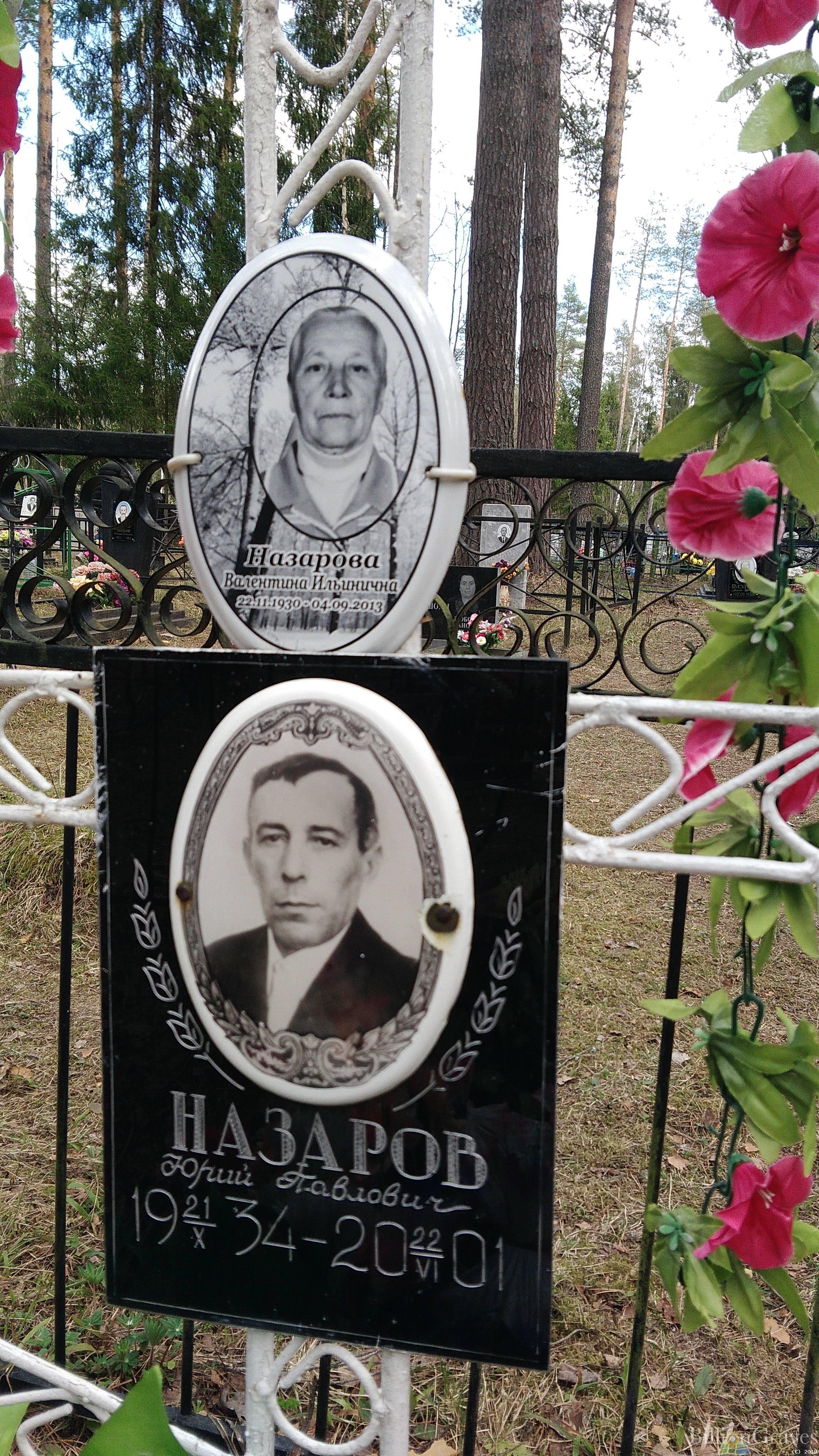 Назаров Юрий Павлович