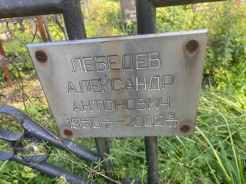 Лебедев