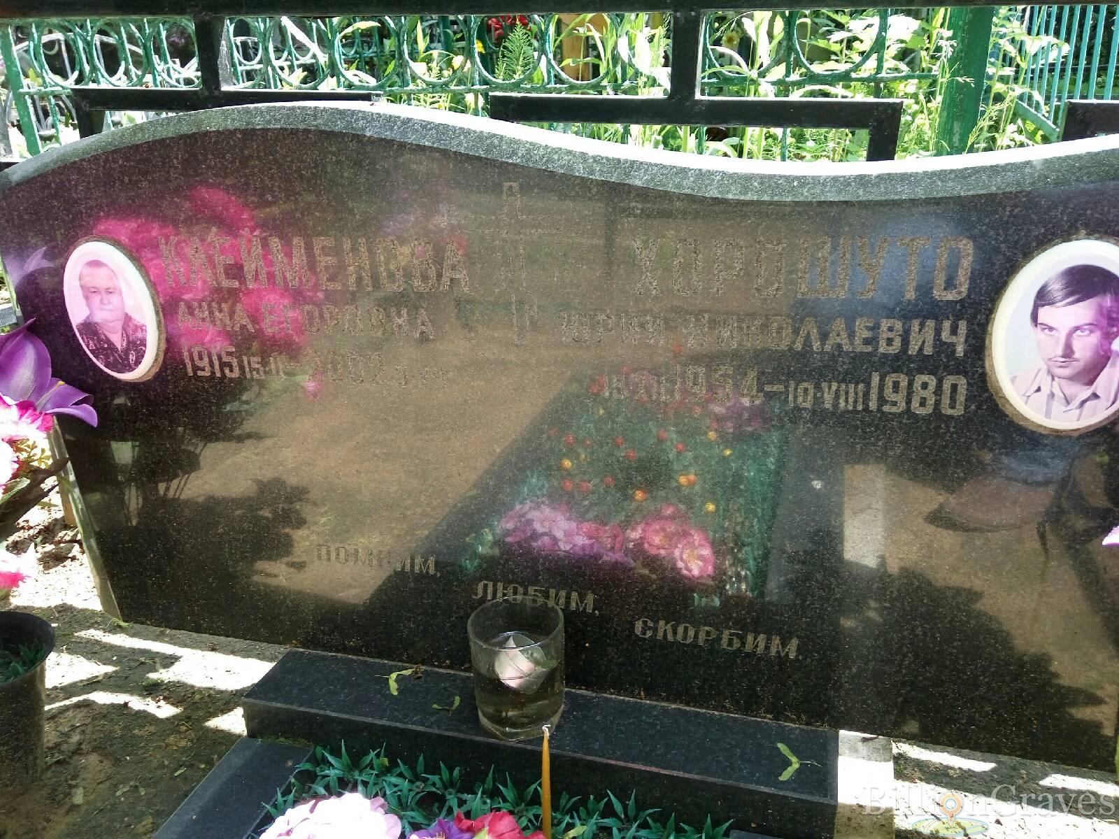 Клейменовна Анна Егоровна