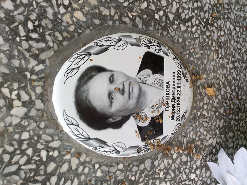 Горшкова